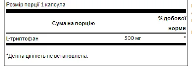 L-Tryptophan 500 мг - 60 капсул