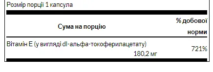 Vitamin E 400 iu - 60 капсул