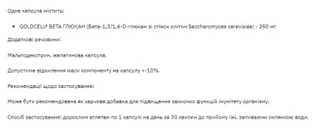 Stark Beta-Glucan 250 мг - 60 капсул