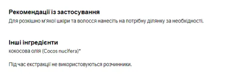 Coconut Oil - 207 мл Натуральний