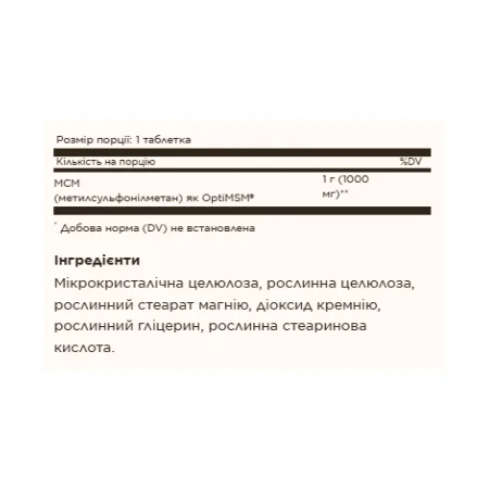 MSM 1000 - 120 таблеток