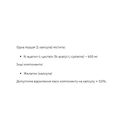 NAC 600 мг - 60 капсул