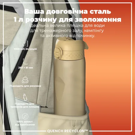Пляшка для води ION8 1000 мл. (ЕКО пляшка) BPA Free, Desert