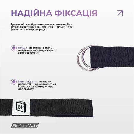 Ремень для йоги EasyFit с петлей (чорний)