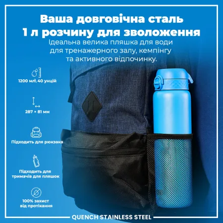 Пляшка для води металева ION8 1200 мл. Stainless Steel , Blue