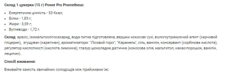 Prometheus без цукру - 810 г