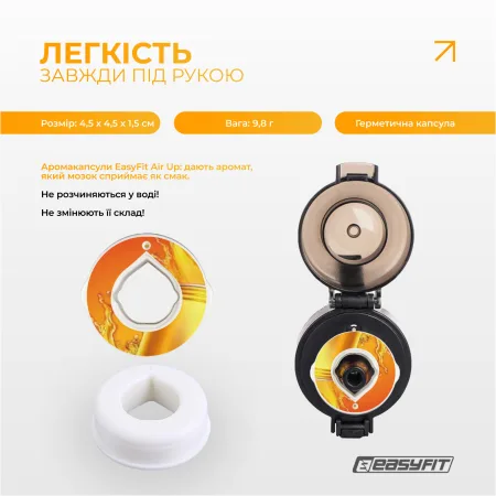 Капсула “енергетик” для пляшки EasyFit Air Up