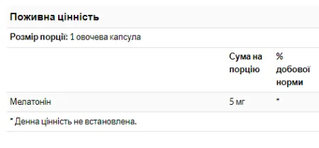 Melatonin 5 мг - 180 капсул