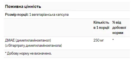 DMAE 250 мг - 100 капсул