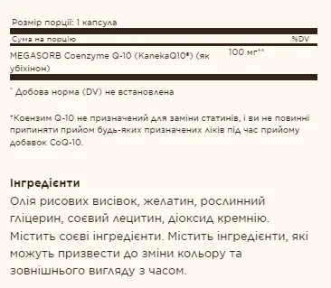 COQ-10 100 мг - 60 софтгель