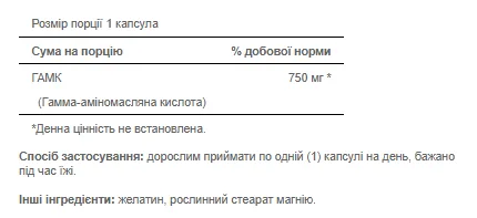 GABA 750 мг - 90 капсул