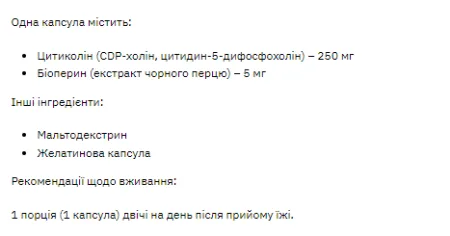 Stark Citicoline 250 мг - 60 капсул