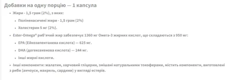 Omega-3 потрійної сили1360 мг (950 мг Active Omega-3) - 240 софтгель
