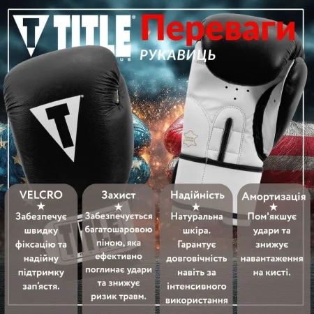 Боксерські рукавиці TITLE Premier Leather Black/White XL 16 унцій (бинти 4 м. в комплекті)