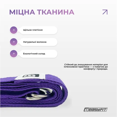 Ремінь для йоги EasyFit з петлею (фіолетовий)