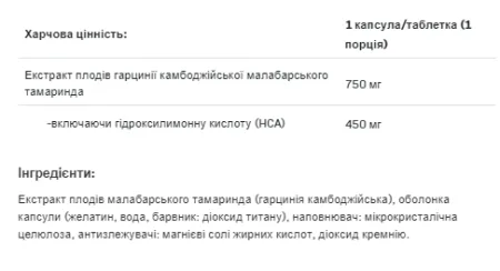 Garcinia Cambogia - 90 капсул