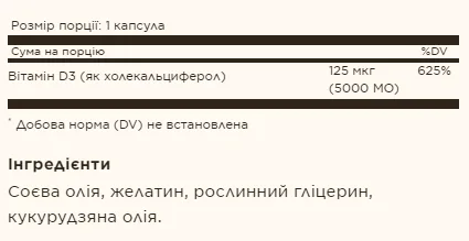 Vitamin D3 Cholecalciferol 125 мкг 5000 IU - 100 софтгель