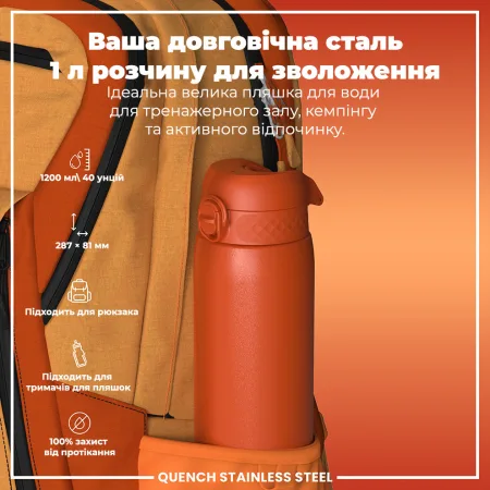 Пляшка для води металева ION8 1200 мл. Stainless Steel , Hearty Orange
