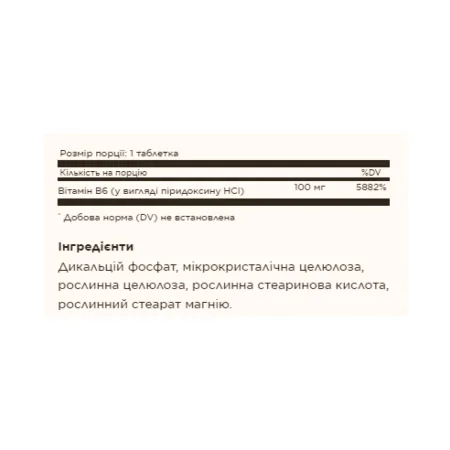 Vitamin B6 100 мг - 100 таблеток