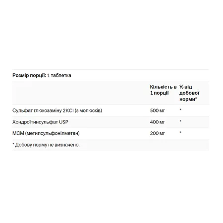 Glucosamine Chondroitin & Msm - Higher Strength 240 таблеток