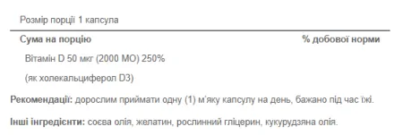 Vitamin D3 50 мкг 2000 - 200 капсул