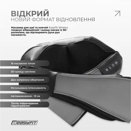 Масажер для шиї EasyFit Shiatsu (роликовий шиацу-масаж плечей і тіла)