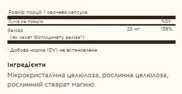 Gentle Iron - 90 капсул