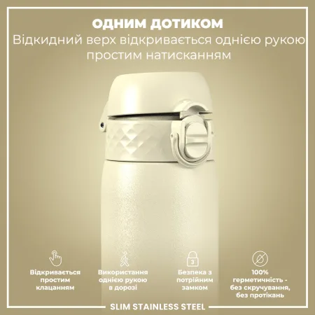 Пляшка для води металева ION8 600 мл. Stainless Steel , Creamy White