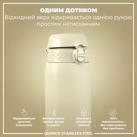 Пляшка для води металева ION8 1200 мл. Stainless Steel , Creamy White