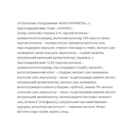 Coco Caramel - 20x40 г ананас