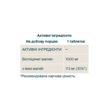 Magnesium Bisglycinate - 90 таблеток