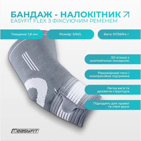 Бандаж налокітник EasyFit Flex з фіксуючим ременем М