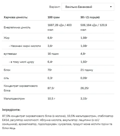 Whey Protein - 908 г ванільний банан