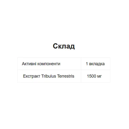 Tribooster - 120 таблеток