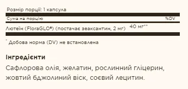 Lutein 40 мг - 30 софтгель