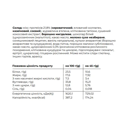 Space Bite - 10x45 г Малина Журавлина