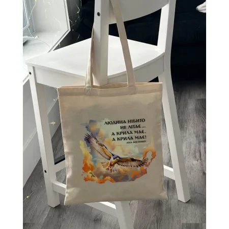 Екошопер BookOpt BK4076 Л.В. Костенко "Людина нібито не літає.А крила має. А крила має!" бежевий