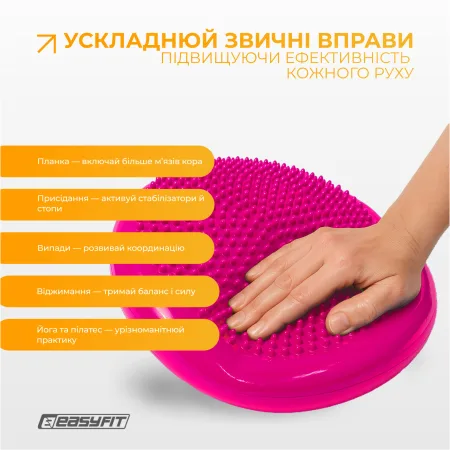 Балансувальна масажна подушка EasyFit рожевий