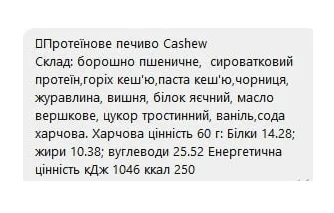 Protein Cookie - 60 г кеш'ю (поодинці)