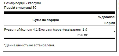 Pygeum 500 мг - 100 капсул