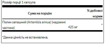 Wormwood 425 мг - 90 капсул