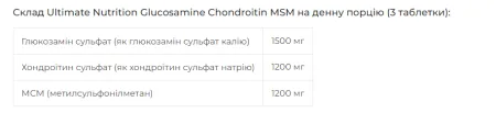 Glucosamine Chondroitin MSM - 90 таблеток