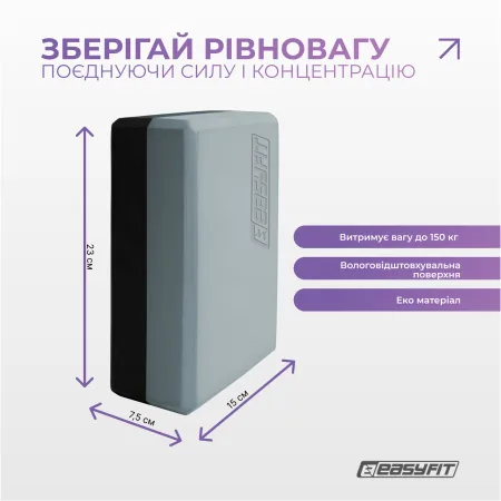 Блок для йоги EasyFit Polarity stone