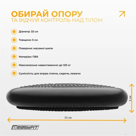 Балансувальна масажна подушка EasyFit чорний