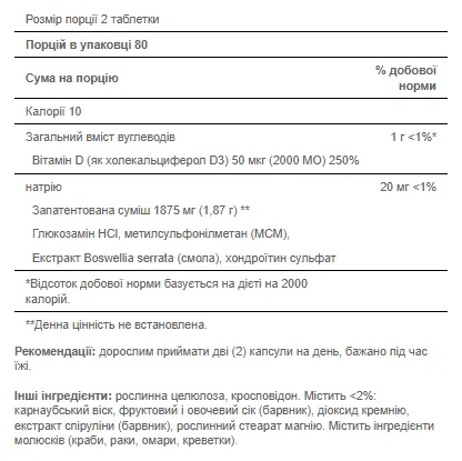 потрійної сили Glucosamine Chondroitin with Vitamin D3 - 160 таблеток