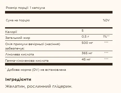 Evening Primrose Oil 500 мг - 180 софтгель