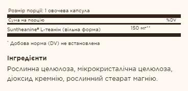 L-Theanine 150 мг - 60 капсул