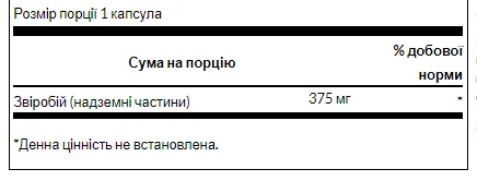 St. John's Wort 375 мг - 60 капсул