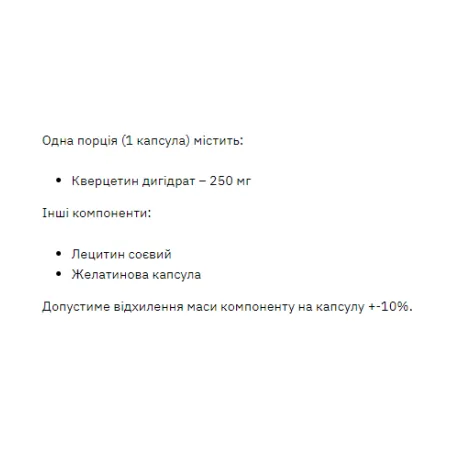 Quercetin 250 мг - 60 капсул