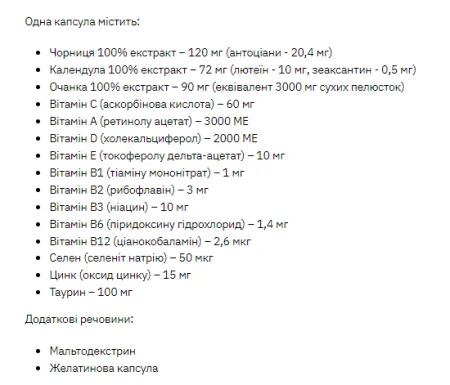 Stark Eyes Care Complex - 60 капсул